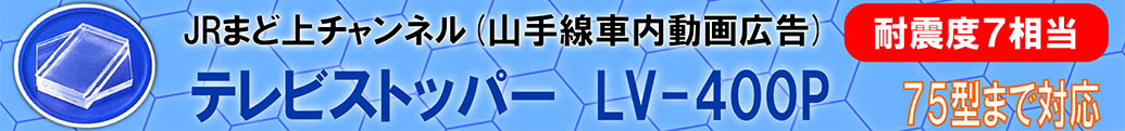 山手線車内 動画広告