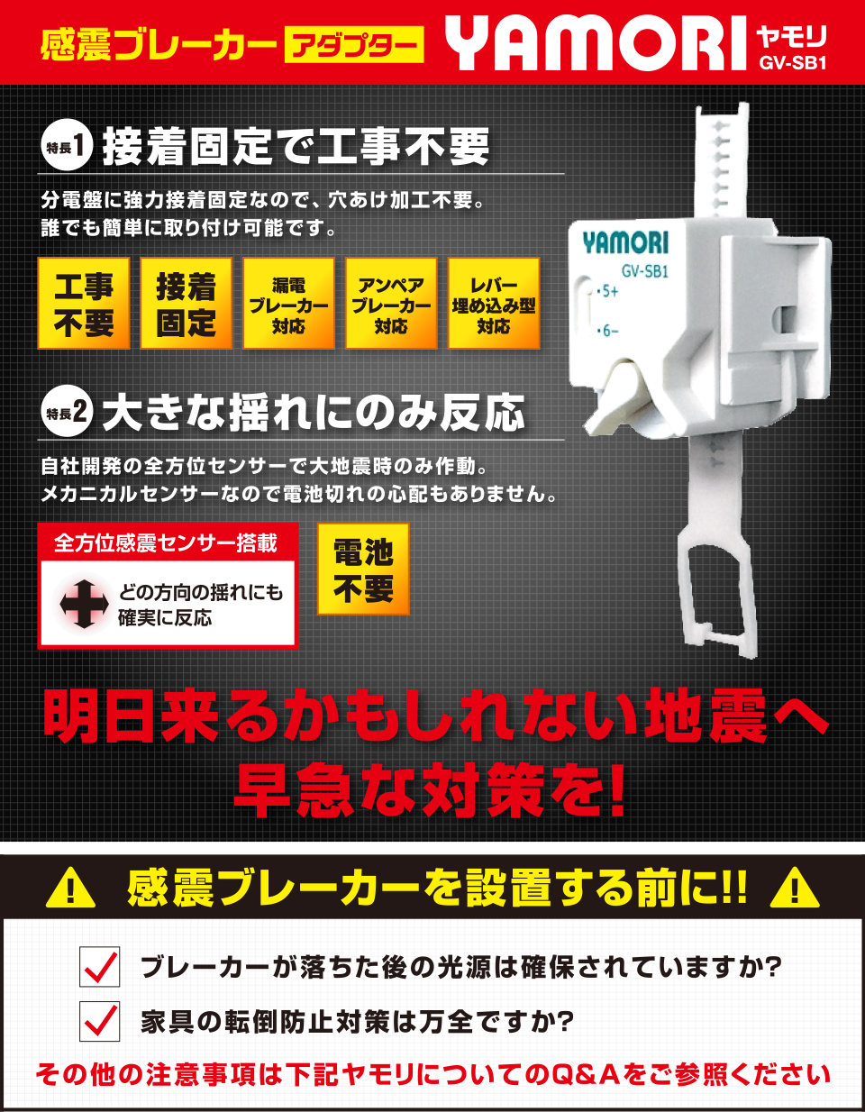 感震ブレーカー等簡易タイプの決定版。